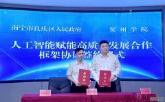 南宁高新技术产业开发区管理委员会